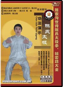 CHEN STYLE TAICHI QIGONG